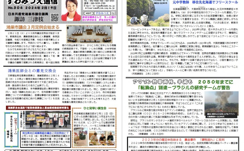 No.304 2024年2月19日