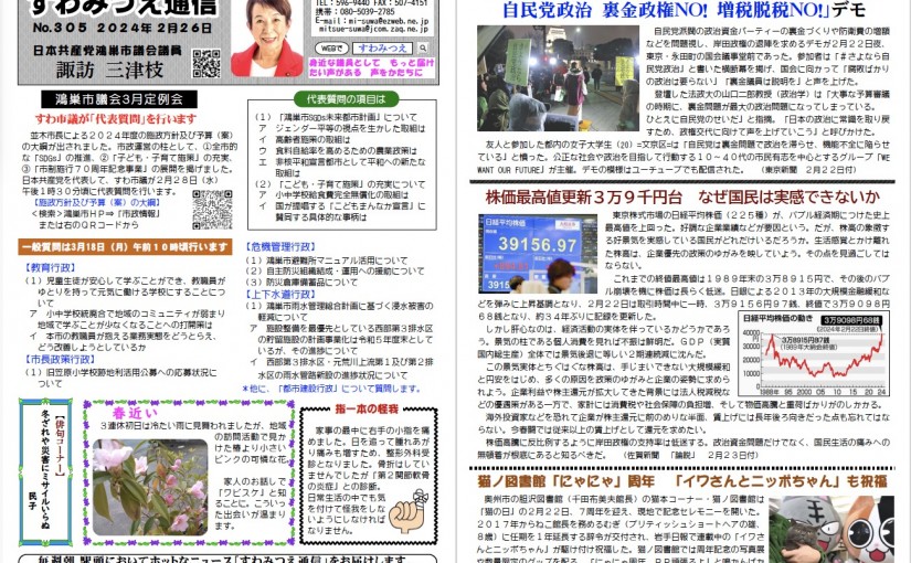 No.305 2024年2月26日