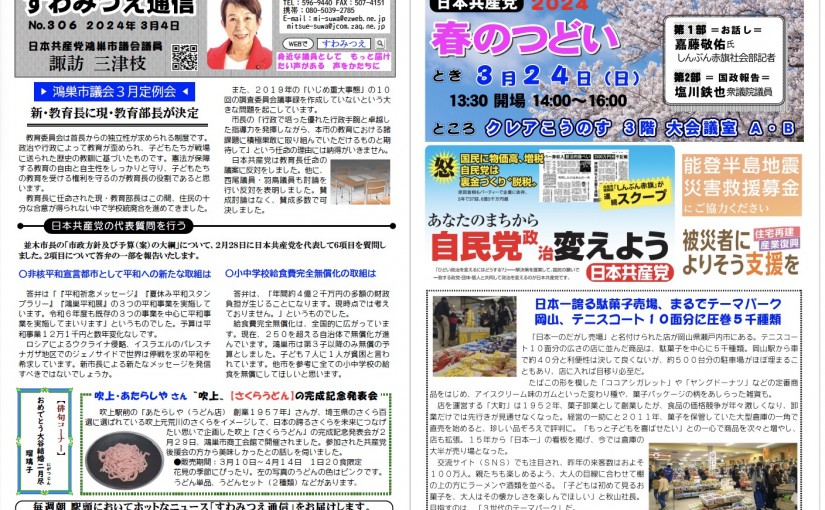 No.306 2024年3月4日