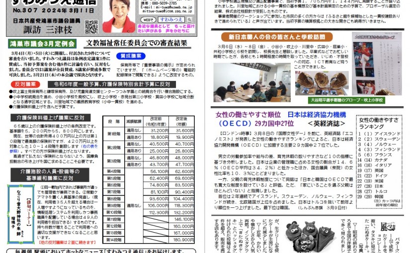 No.307 2024年3月11日