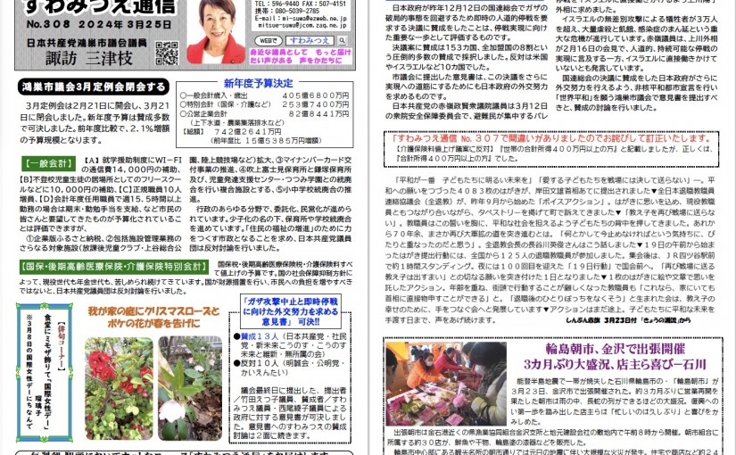 No.308 2024年3月25日