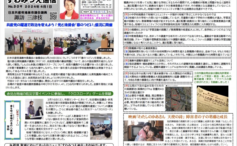 No.309 2024年4月1日
