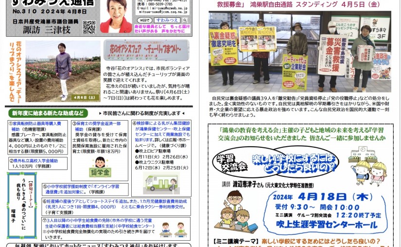 No.310 2024年4月8日