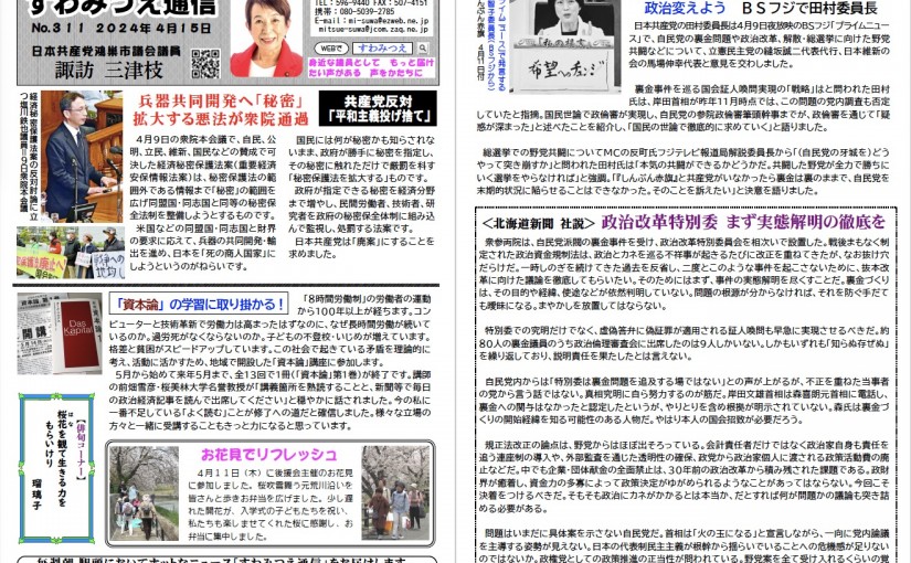 No.311 2024年4月15日