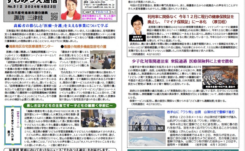No.312 2024年4月22日
