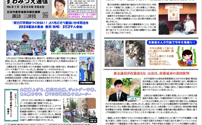 No.313 2024年5月6日