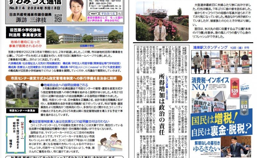 No.314 2024年5月13日