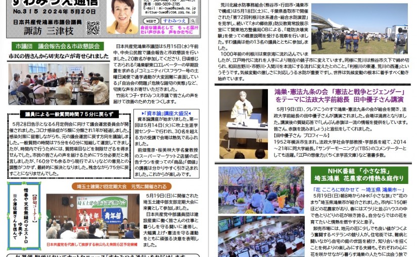 No.315 2024年5月20日