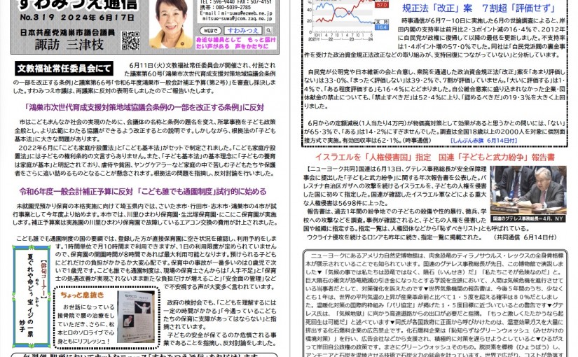 No.319 2024年6月17日