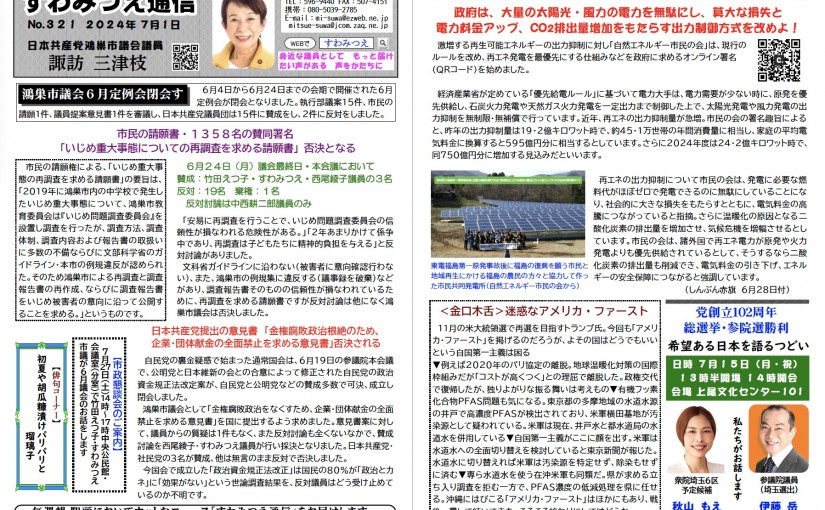 No.321 2024年7月1日