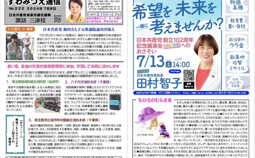 No.322 2024年7月8日
