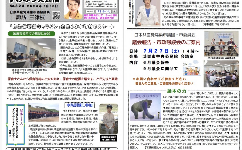 No.323 2024年7月15日