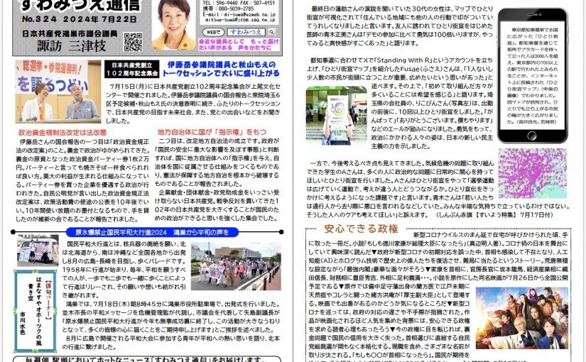No.324 2024年7月22日