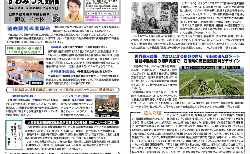 No.325 2024年7月29日