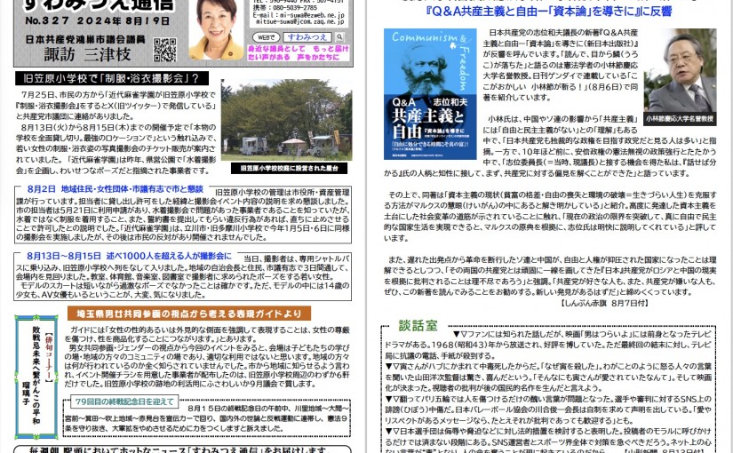 No.327 2024年8月19日