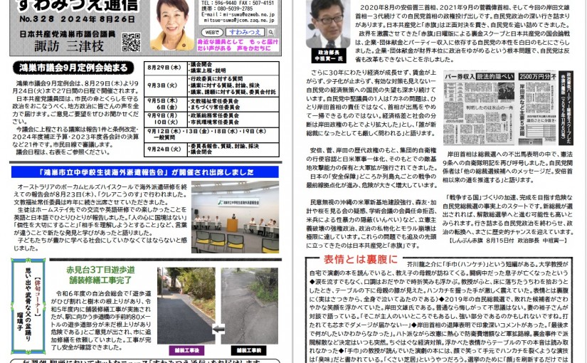 No.328 2024年8月26日