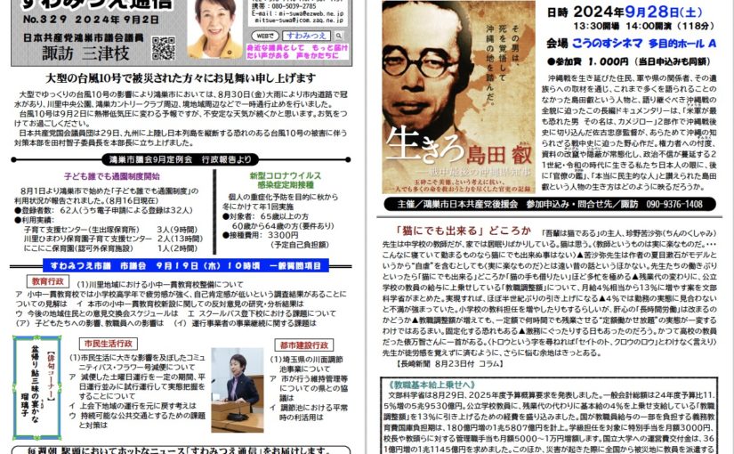 No.329 2024年9月2日