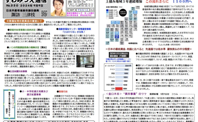 No.330 2024年9月9日