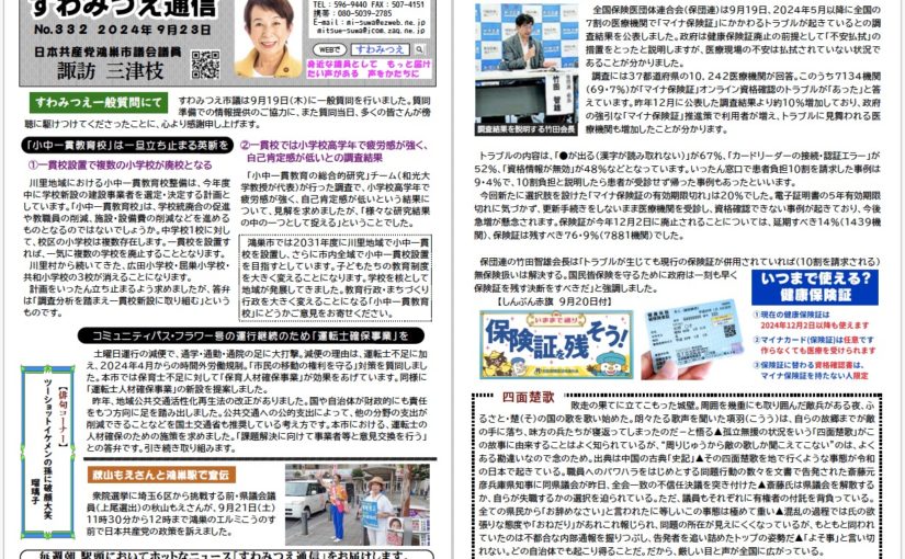 No.332 2024年9月23日