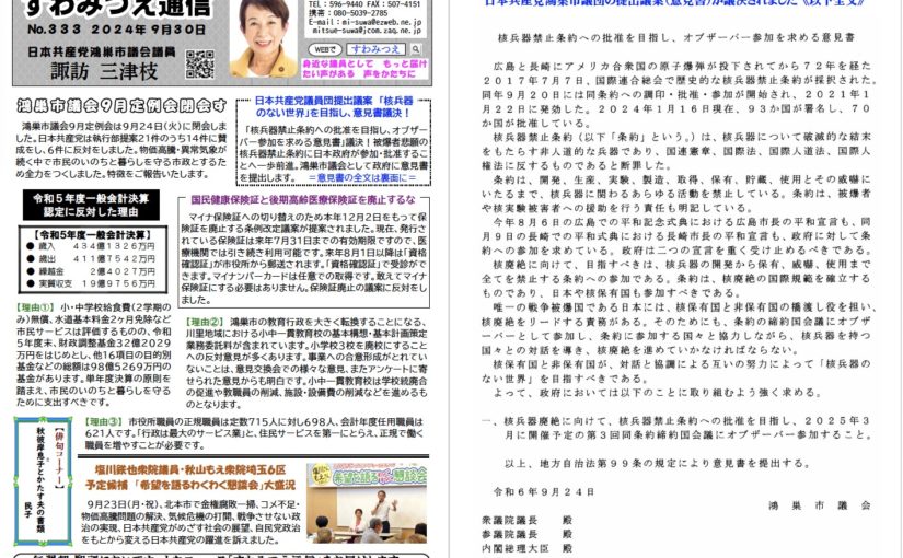 No.333 2024年9月30日