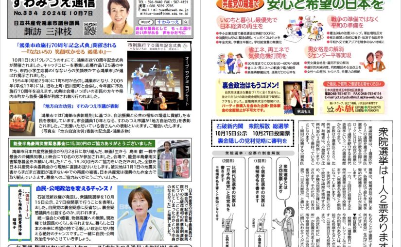 No.334 2024年10月7日