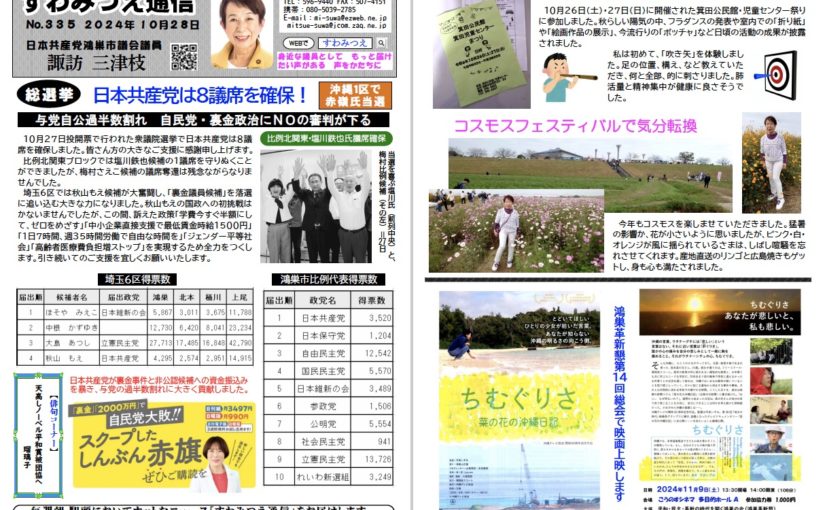 No.335 2024年10月28日
