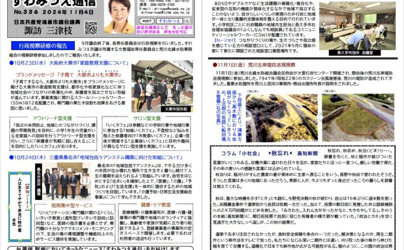 No.336 2024年10月4日