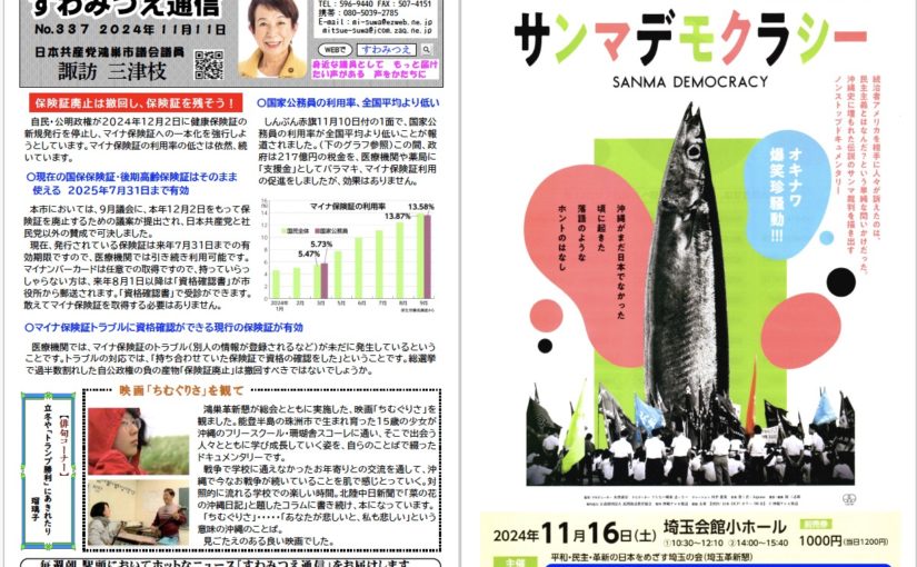 No.337 2024年11月11日