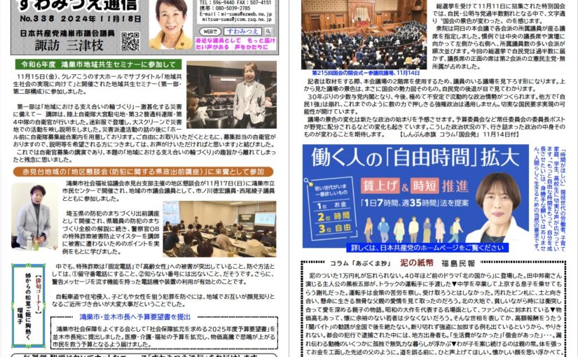 No.338 2024年11月18日