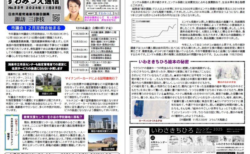 No.339 2024年11月25日