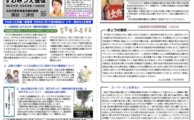 No.340 2024年12月2日