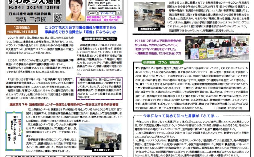 No.341 2024年12月9日