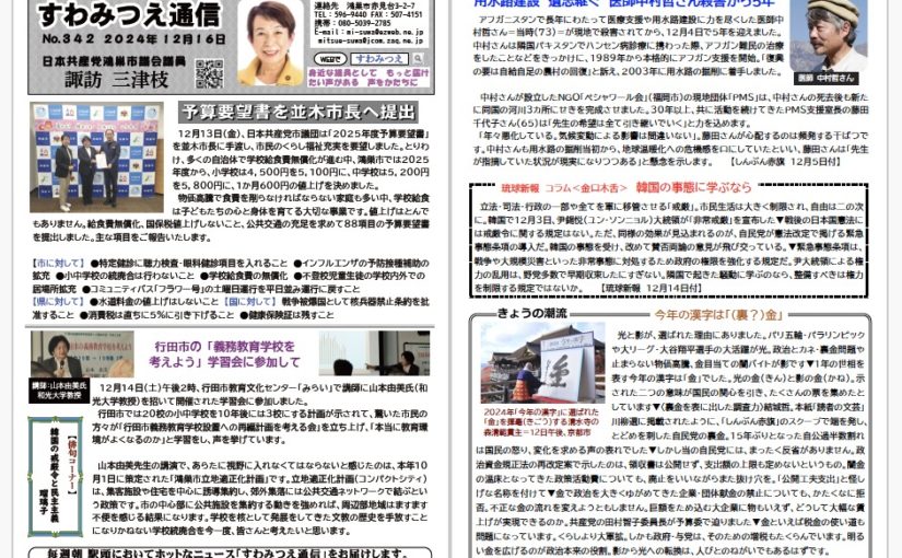 No.342 2024年12月16日