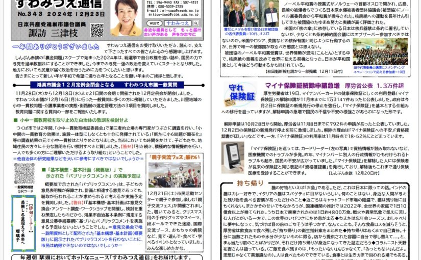 No.343 2024年12月23日
