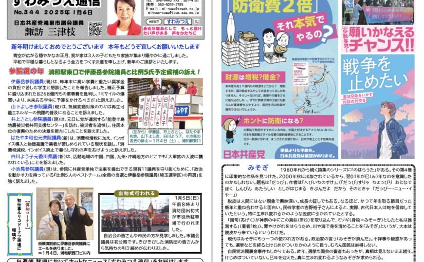 No.344 2025年1月6日