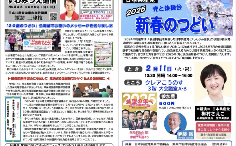 No.345 2025年1月13日