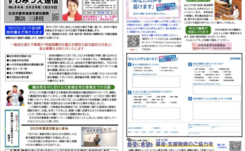 No.346 2025年1月20日