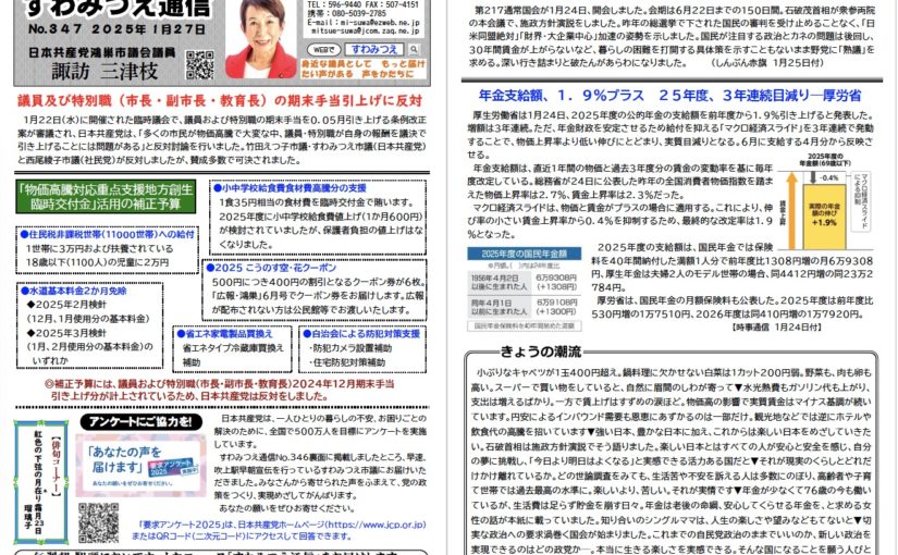 No.347 2025年1月27日