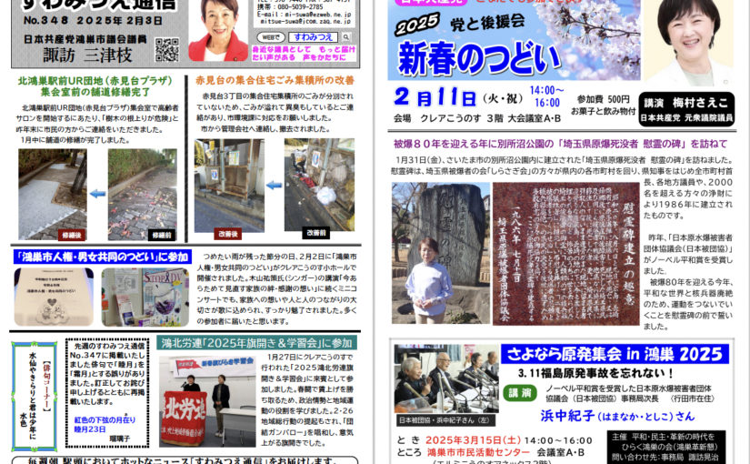 No.348 2025年2月3日