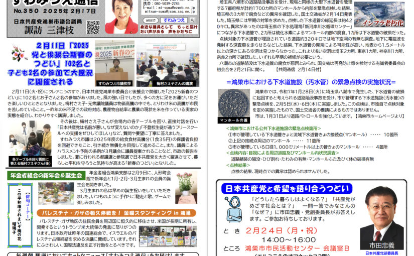 No.350 2025年2月17日