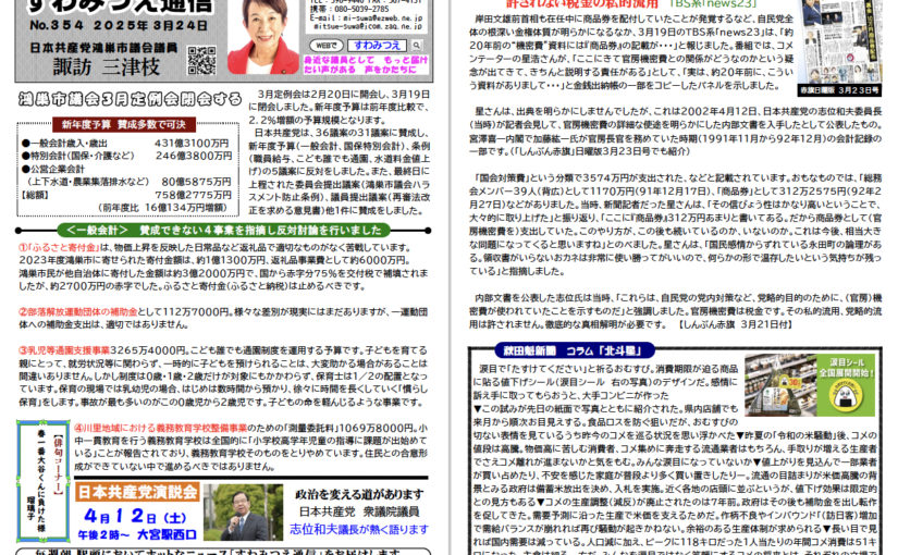 No.354 2025年3月24日