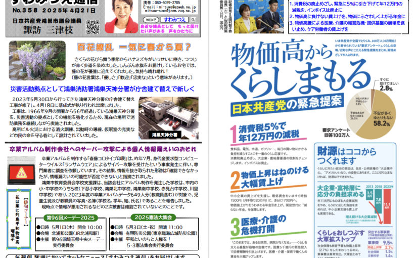 No.358 2025年4月21日