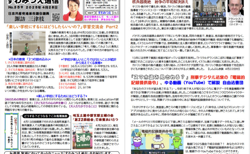 No.359 2025年4月28日