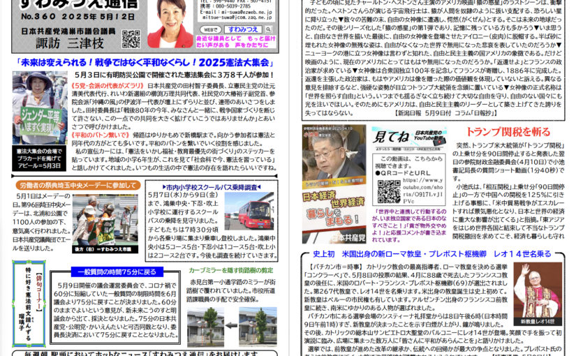 No.360 2025年5月12日