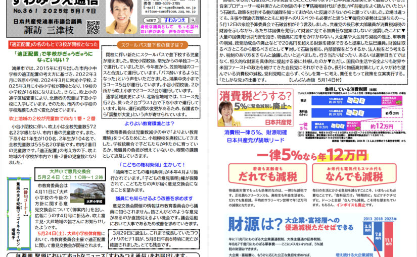 No.361 2025年5月19日
