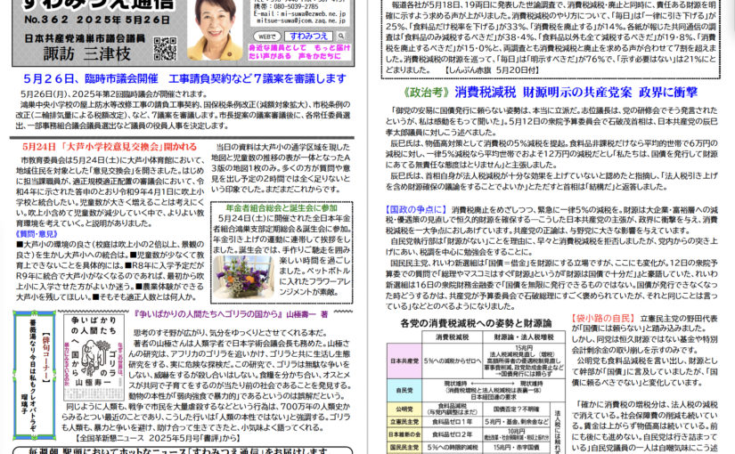 No.362 2025年5月26日