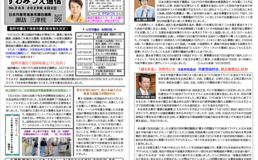 No.363 2025年6月2日