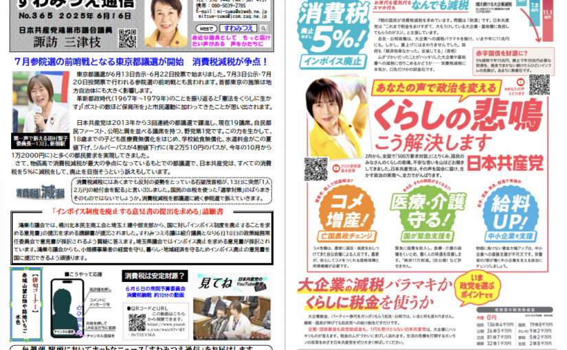 No.365 2025年6月16日