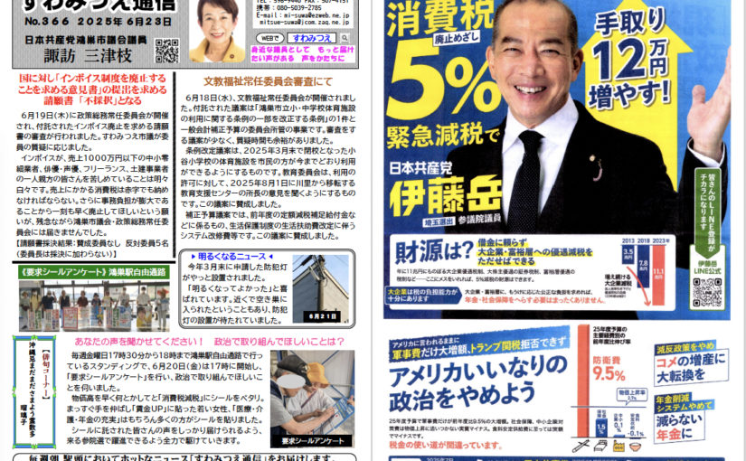 No.366 2025年6月23日