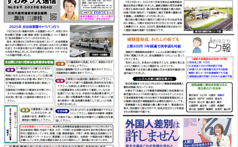 No.369 2025年8月4日